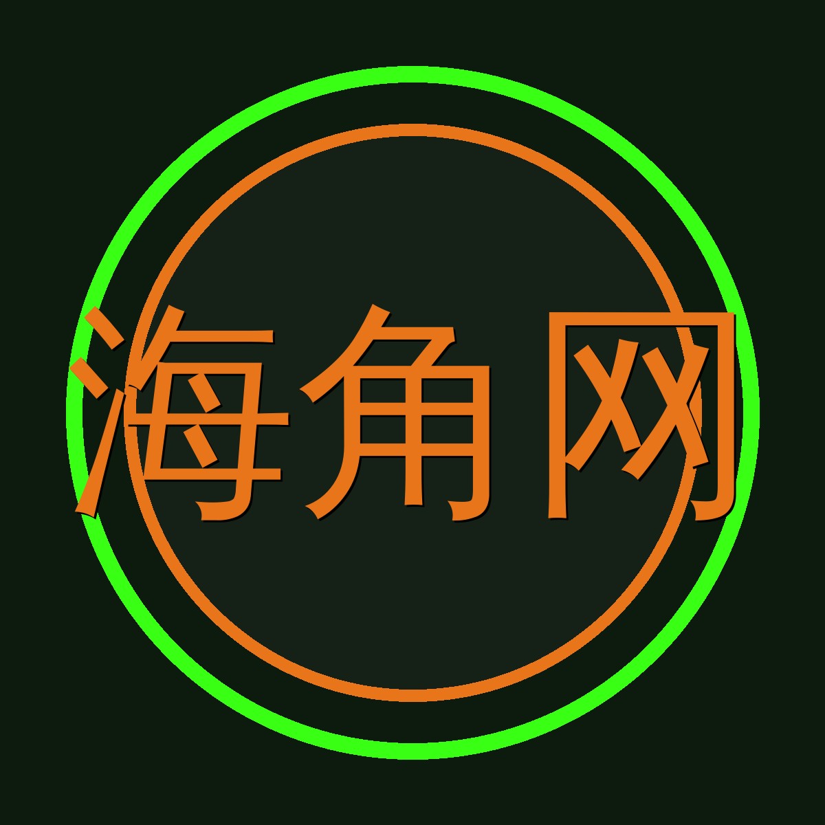海角网